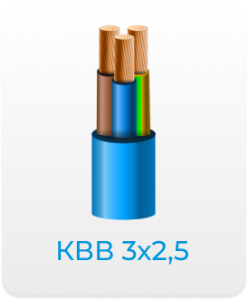 КВВ 3x2.5